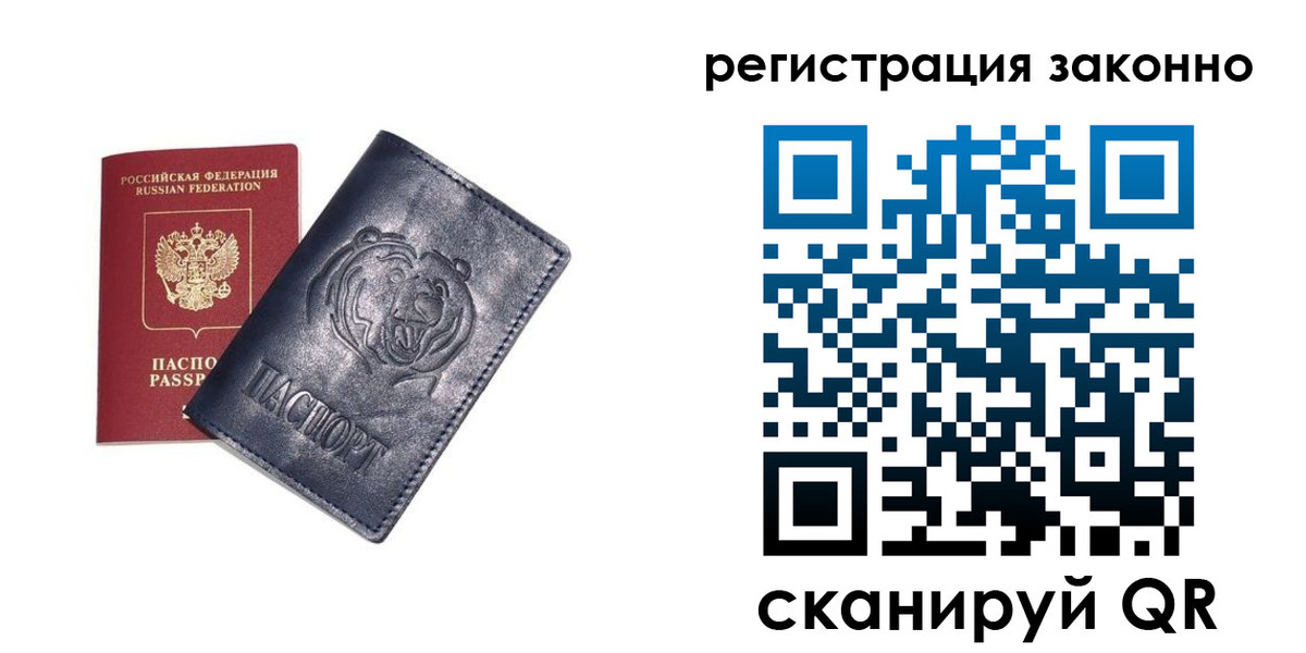 временная регистрация для всех в Балтийске